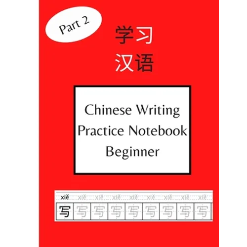 Chinese Writing Practice Notebook Beginner: 120 Pages Chinese Character Notebook With Pinyin - For Beginners, Kids and Adults Part - 2 (Includes HSK -