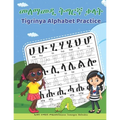 Tigrinya Alphabet Practice: መለማመዲ ትግርኛ ቃላት