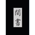 Book of Spies: A Qing Dynasty Chinese Spy Manual