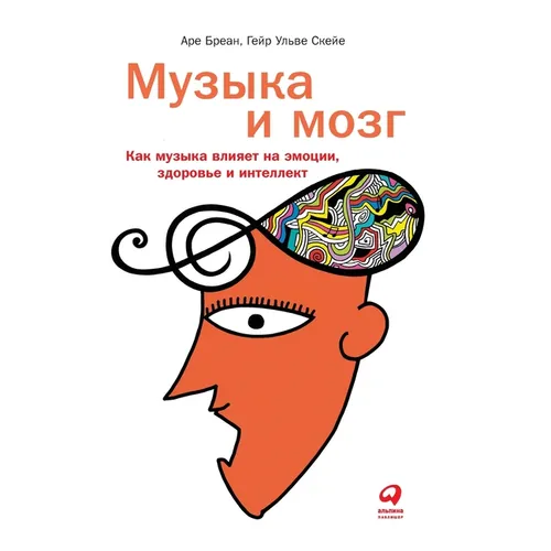 Музыка и мозг: Как музыка 
