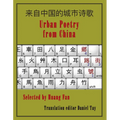 Urban Poetry from China