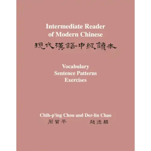 Intermediate Reader of Modern Chinese: Volume II: Vocabulary, Sentence Patterns, Exercises