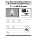 Trace & Learn Writing Russian Alphabet: Russian Letter Tracing Workbook