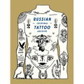 Russian Criminal Tattoo Archive