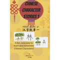 Chinese Character Stories: A Fun, Easy Way to Learn and Remember Chinese Characters