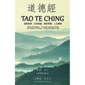 Tao Te Ching (Annotated): Taoist Philosophy The real meaning of life The wisdom of living Treasured book of life