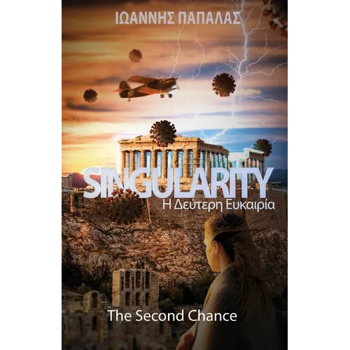 Singularity: Η Δεύτερη Ευκαιρία