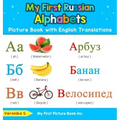 My First Russian Alphabets Picture Book with English Translations: Bilingual Early Learning & Easy Teaching Russian Books for Kids