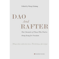Dao and Rafter: The Chronicle of Those Who Fled to Hong Kong for Freedom