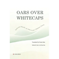Oars Over Whitecaps: Selected Works of American Chinese Poets