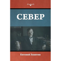 Север