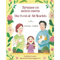 The Best of All Words (Russian-English): Лучшее со всего св&
