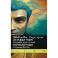 Siddhartha - An Indian Novel / Индийская поэма: Tranzlaty English
