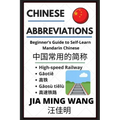 Chinese Abbreviations: Beginner's Guide to Self-Learn Mandarin Phrases