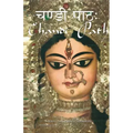 Chandi Path