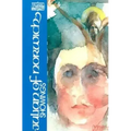 Julian of Norwich: Showings