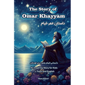 The Story of Omar Khayyam: An Inspiring Story for Kids in Farsi and English