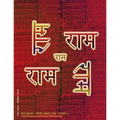 Rama Jayam - Likhita Japam Mala - Simple (V): A Rama-Nama Journal (Size 8.5"x11" Dotted Lines) for Writing the 'Rama' Name