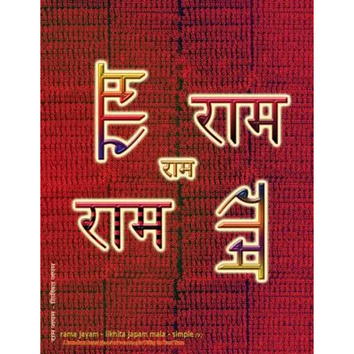 Rama Jayam - Likhita Japam Mala - Simple (V): A Rama-Nama Journal (Size 8.5"x11" Dotted Lines) for Writing the 'Rama' Name