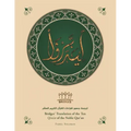 Bridges' Translation of the Ten Qira'At of the Noble Qur'An (Colored)