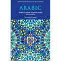 Arabic-English/ English-Arabic Practical Dictionary, Second Edition