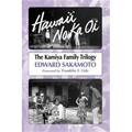 Hawai'i No Ka Oi: The Kamiya Family Trilogy