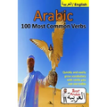 Arabic Verbs: 100 Most Common & Useful Verbs You Should Know Now: Illustrated Fast Memorization Arabic to Enrich your Language Now