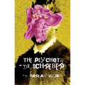 The Psychotic Dr. Schreber