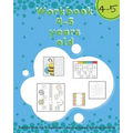 Workbook 4-5 Years Old: Activity Book For Preschooler, Learning Coding, Drawing, Coloring
