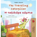 The Traveling Caterpillar (English Greek Bilingual Book for Kids)