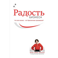 Радость Бизнеса (Russian)