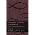 The Bible (The Gospel According to Saint Mark) / Библия (Евангели&