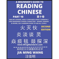 A Beginner's Guide To Reading Chinese Books (Part 10): Similar Looking, Easily Confused & Most Commonly Used Mandarin Chinese Characters - Easy Words,