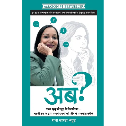अब?: सफर खुद को खुद से मिलान&#