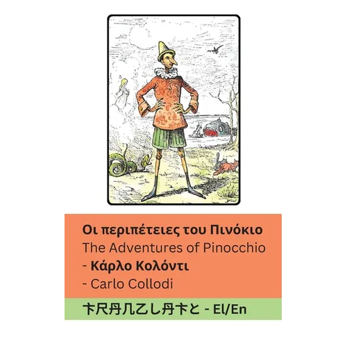 Οι περιπέτειες του Πινόκιο / The Ad
