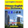 Chinese-English Mini Dictionary: How to Learn Essential English Vocabulary in Mandarin for School, Exam, and Business