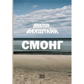 Smong
