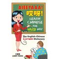 AIEEYAAA! Learn Chinese the Hard Way: The English-Chinese Cartoon Dictionary