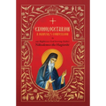 Exomologetarion: A Manual of Confession