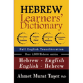 Hebrew Learners' Dictionary for Intermediate & Advanced Levels