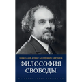 Философия свободы