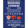 A Beginner's Guide To Reading Chinese Books (Part 4): Similar Looking, Easily Confused & Most Commonly Used Mandarin Chinese Characters - Easy Words,