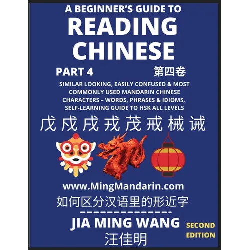 A Beginner's Guide To Reading Chinese Books (Part 4): Similar Looking, Easily Confused & Most Commonly Used Mandarin Chinese Characters - Easy Words,