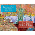The King without a Trade / Король без ремесла: Bilingu
