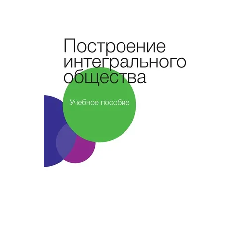 Построение интегрально&#