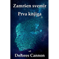 Zamrsen svemir Prva knjiga
