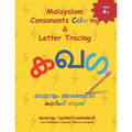 Malayalam Consonants Coloring & Letter Tracing: Learn Malayalam Alphabets Malayalam alphabets writing practice Workbook