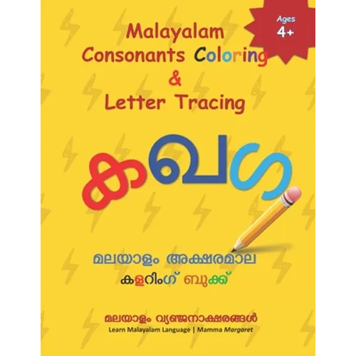 Malayalam Consonants Coloring & Letter Tracing: Learn Malayalam Alphabets Malayalam alphabets writing practice Workbook