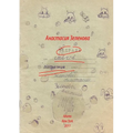 Poetry notebook of the inhabitant