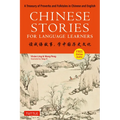Chinese Stories for Language Learners: A Treasury of Proverbs and Folktales in Bilingual Chinese and English (Online Audio Recordings Included)